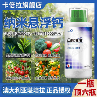 卡倍产中悬浮钙高含量钙肥水溶肥果树蔬菜防裂增拉微量元素叶面肥