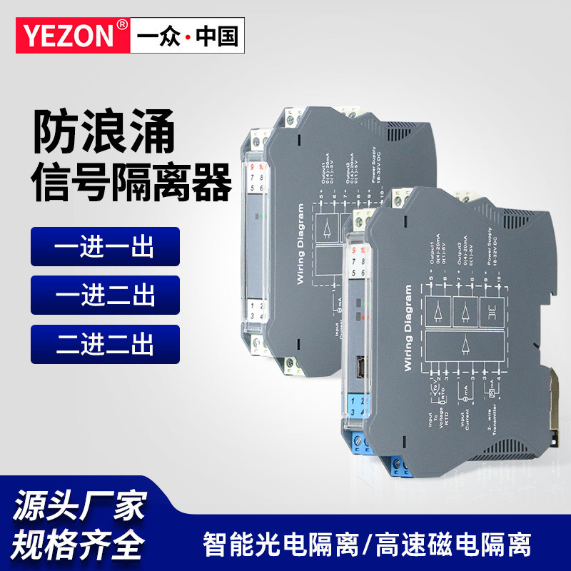 一众无源直流一进二出电流模拟量隔离器4-20ma转0-105v信号安全栅