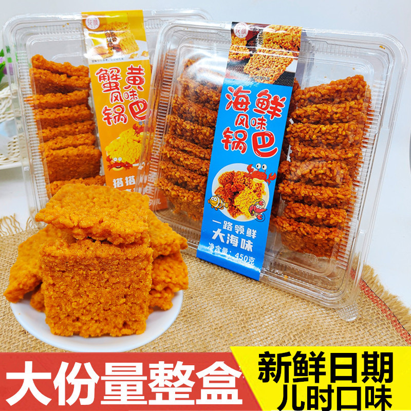 新货网红蟹黄风味锅巴海鲜糯米整箱散装小包装手工休闲零食花颜食