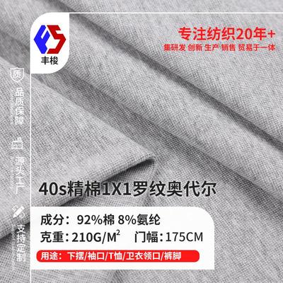 全棉1x1罗纹布料32S40s精棉罗纹拉架针织面料领口袖口下摆螺纹布