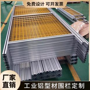 工业铝型材框架仓库隔断铝合金框架设备防护罩汽车护栏围栏隔离网