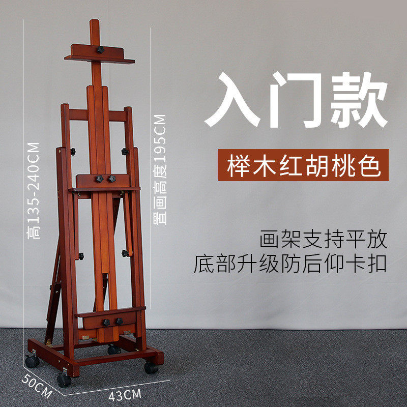 榉木制支架式美术生专业两用立升平素描油画架子落地大画板画架