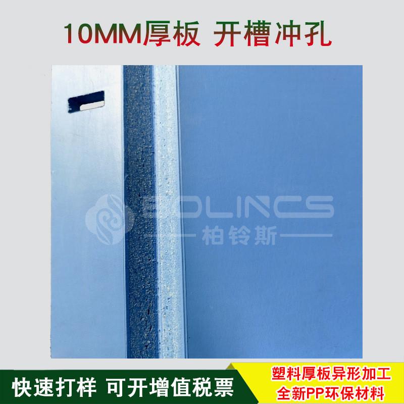 PP实心板垫板塑料厚板精加工发泡板异形深加工可折弯开槽钻孔成型