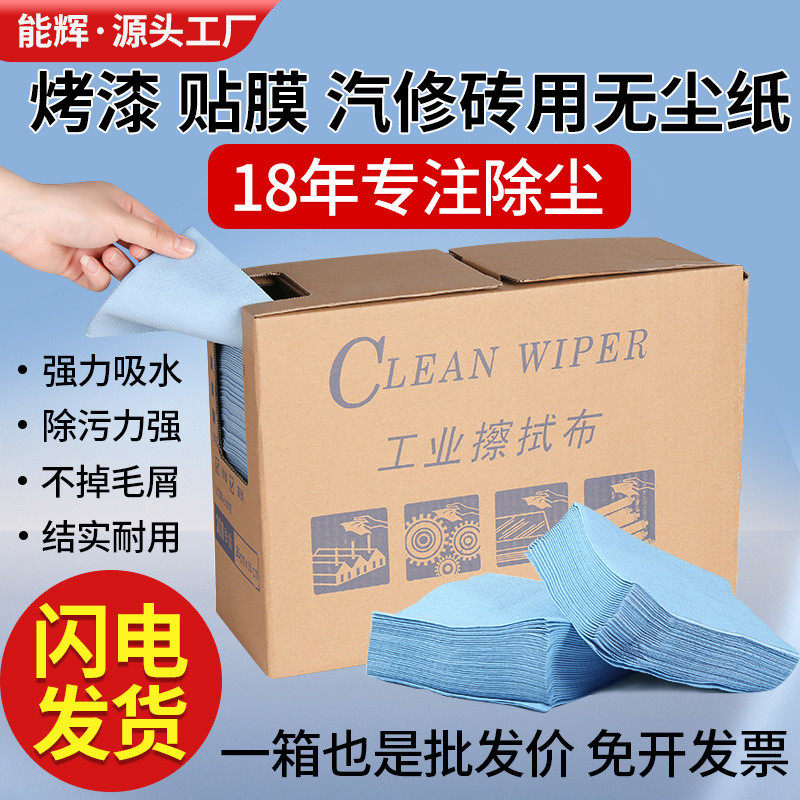 多功能除油喷漆抹尘布贴膜汽车擦拭纸盒装吸水纸工业无纺布不掉毛,包装,工业无尘纸,淘宝优惠券,粉丝福利购,淘宝优惠卷