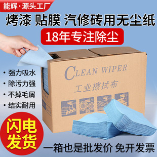 多功能除油喷漆抹尘布贴膜汽车擦拭纸盒装 吸水纸工业无纺布不掉毛