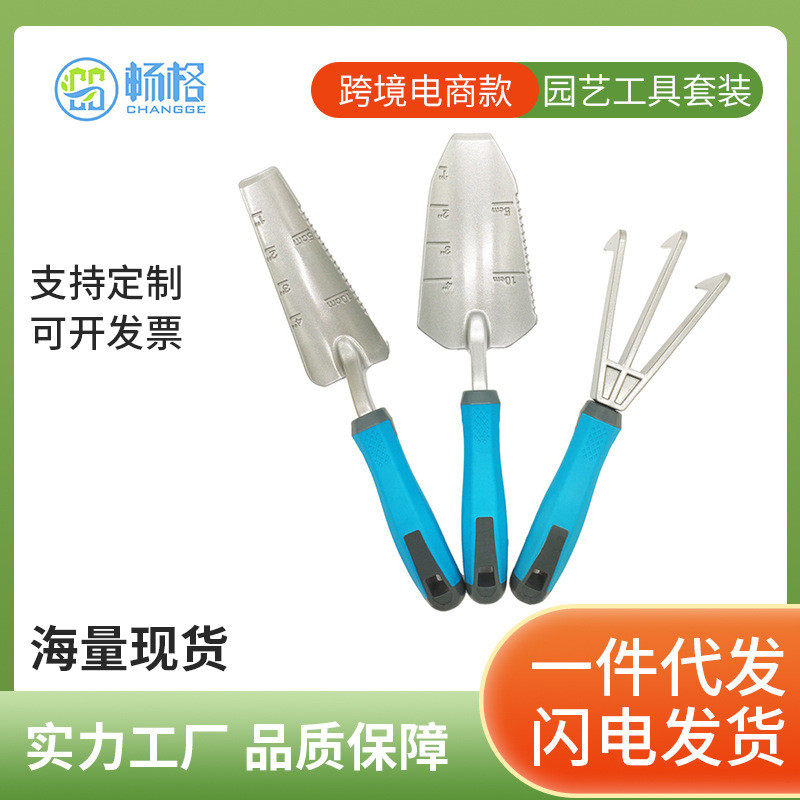 园林工具专用铝合金三件套园艺工具花园工具套装种植供应商