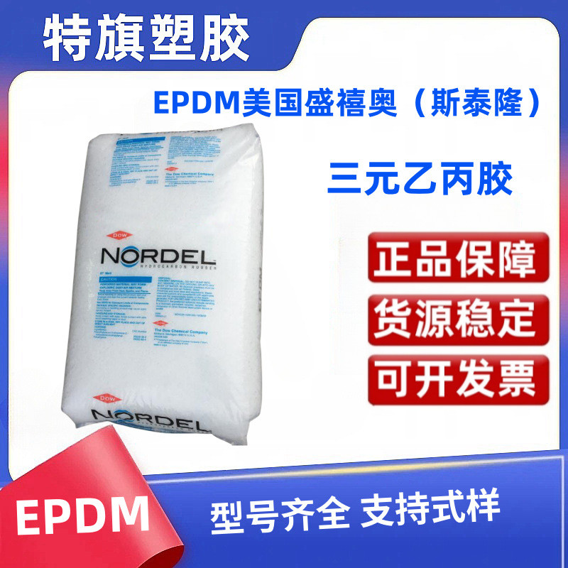 三元乙丙橡胶EPDM3720P美国淘氏47504785epdm橡胶密封条