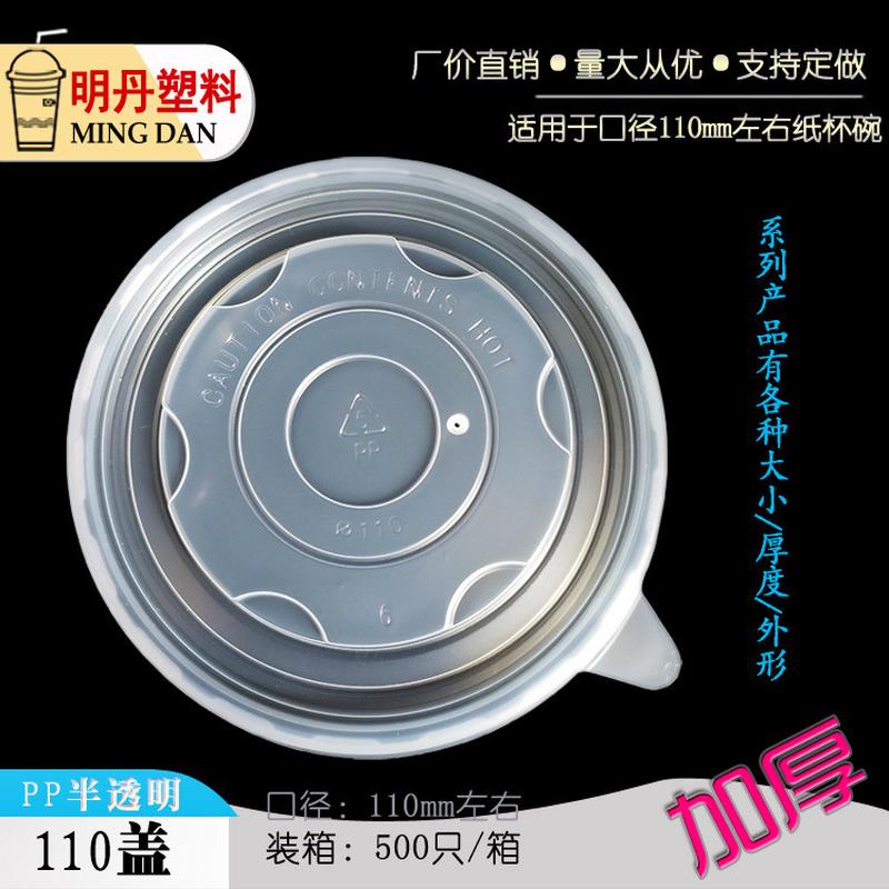 热销pp110mm口外卖餐饮保鲜耐高温纸碗打包半透明圆形一次性塑料