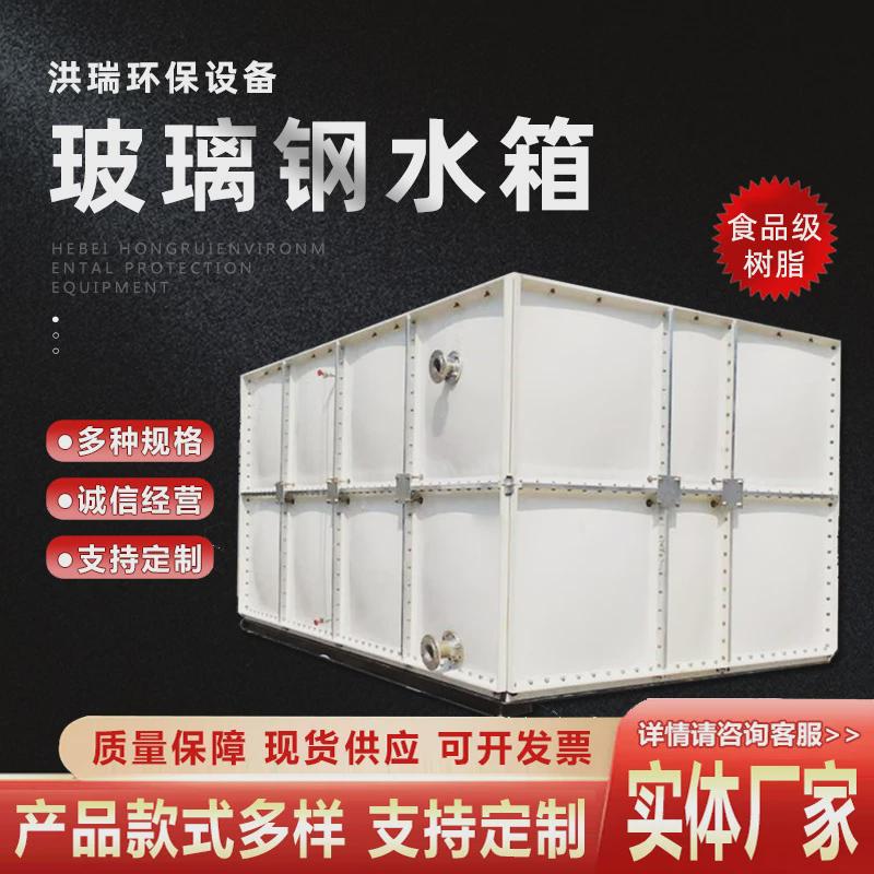 玻璃钢水箱生活消防专用水箱模压蓄水池模压防地埋组合式人水箱