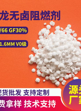 pa6无卤阻燃剂不析出无66加纤尼龙卤阻燃母粒过850℃灼热丝高cti