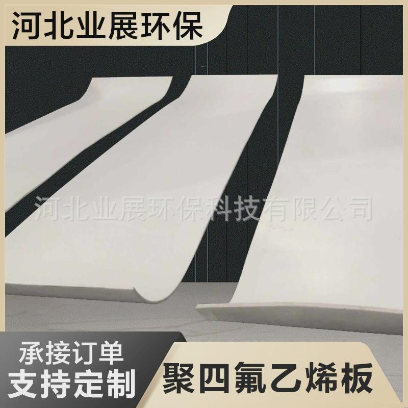 膨体四氟板RPTFE软四氟板膨体四氟板价格聚四氟乙烯板