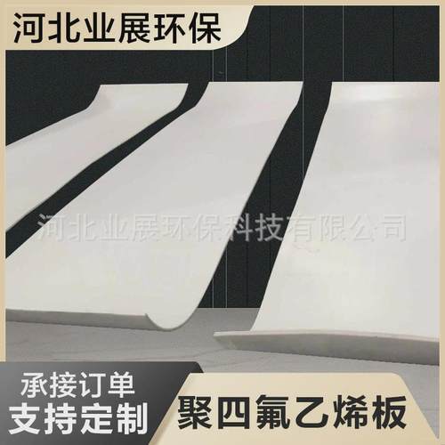 膨体四氟板rptfe软膨体四氟板四氟板价格聚四氟乙烯板