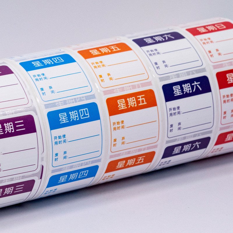 防水保质期时间条效期标签星期标彩色不干胶酒店厨房餐饮日期贴纸