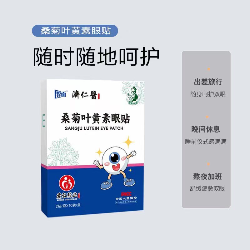 济仁医桑菊叶黄素眼贴