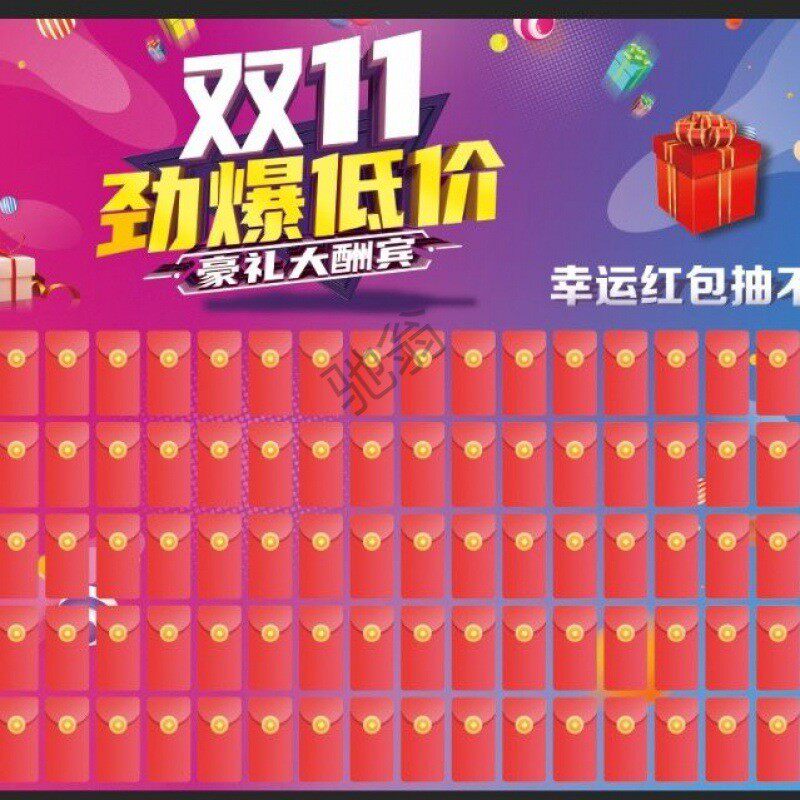 D它年终红包墙展架海报纸KT板年会签到墙喷绘布开业周年庆典装饰,节庆用品/礼品,红包/利是封,淘宝优惠券,粉丝福利购,淘宝优惠卷