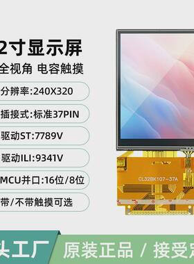 3.2寸LCD显示屏TFT液晶触摸彩屏ST7789MCU串并口37Pin焊接ILI9341