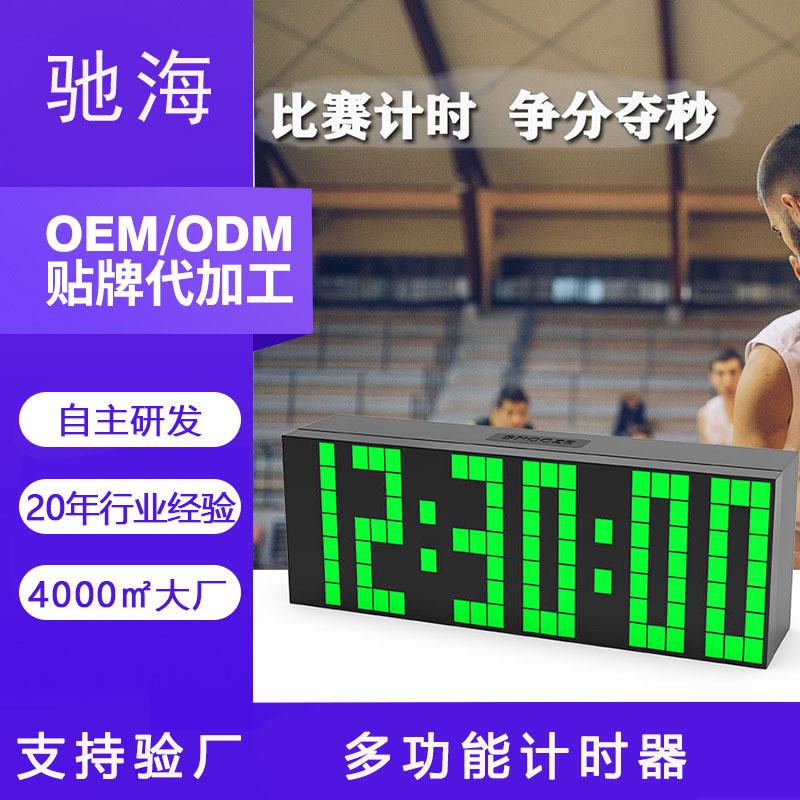 驰海源头工厂定制多功能比赛运动健身计时器timerled倒计时表