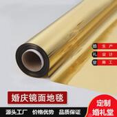婚庆镜面地毯可裁双面亮道具金色加厚镜面纸镜面婚礼舞台布置面