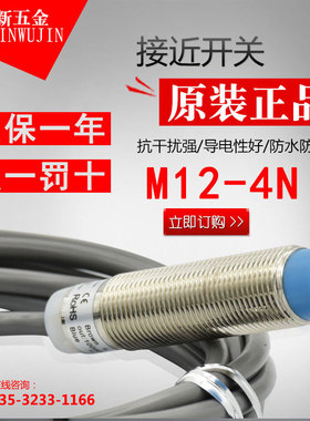 NOKECI/诺克仕 M12-4N 接近开关 NPN NO 常开 三线 24V M12-4N