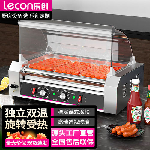 乐创商用热狗机小本创业夜市摆摊烤火腿机双控温小吃便利店烤肠机