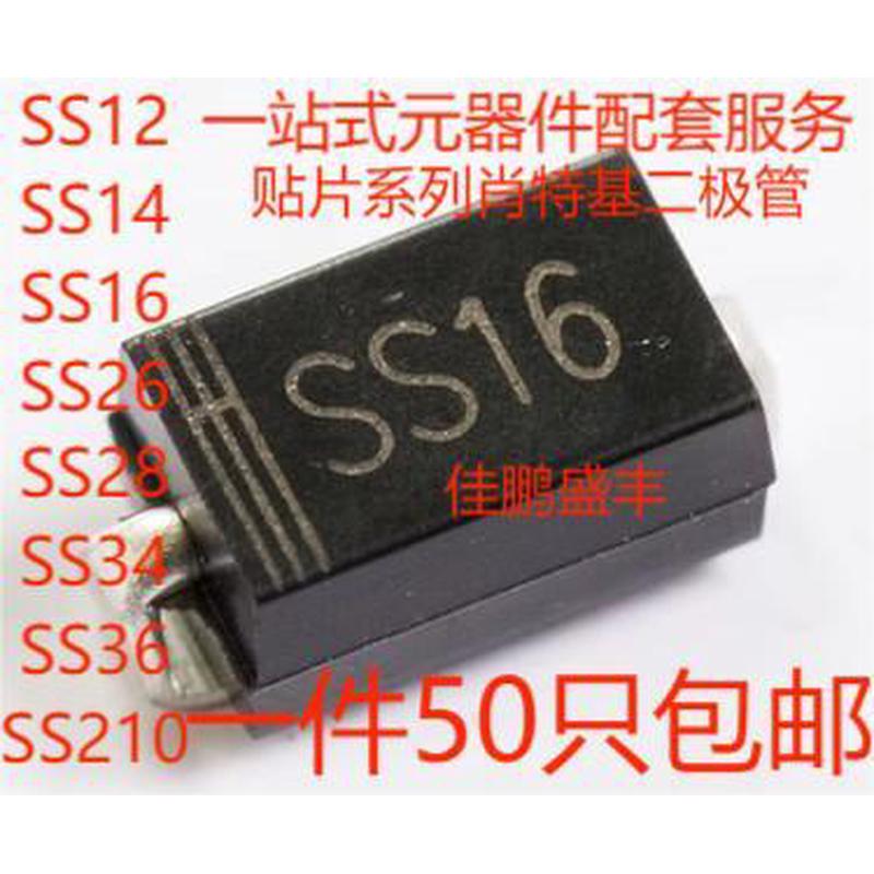 贴片二极管 SS12/SS14/SS16/SS18/SS22/SS24/SS26/SS28/SS34/SS36