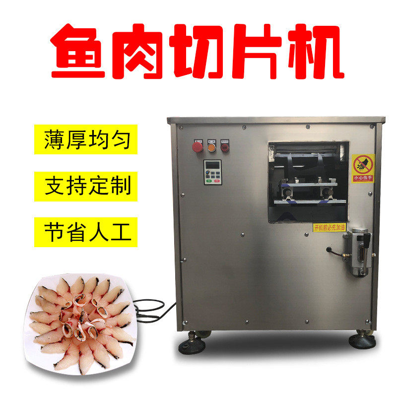 生鱼片机火锅店用不锈钢切鱼片机牛百叶斜切鱼开薄片机