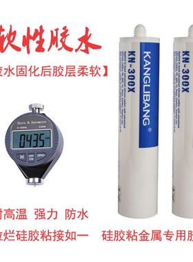 电子专用胶康利邦KN-300硅胶堵头冷粘接PVC专用胶