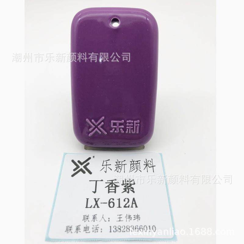 紫色料陶瓷颜料高温丁香陶瓷lx-612陶艺彩绘釉下彩釉料