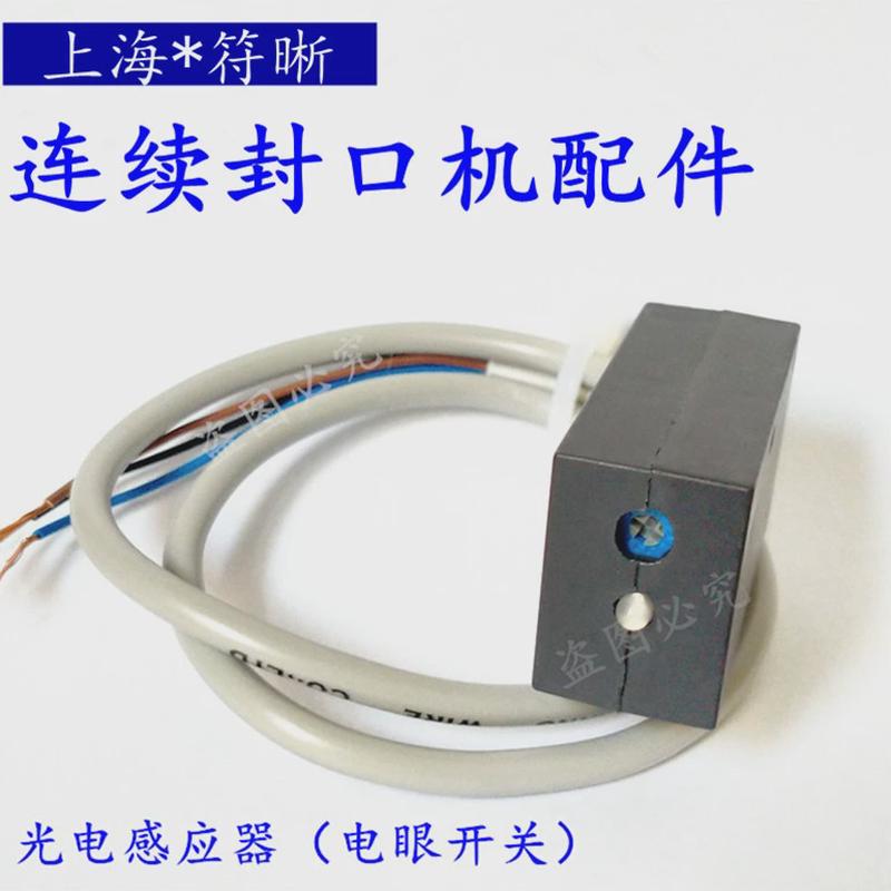 e3hm-13封口机光电开关电眼开关传感器感应器电眼1000墨轮封口机