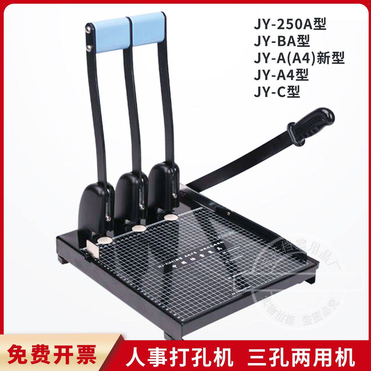 干部人事档案建业牌三孔机JY-A4打孔切纸83两用机手动台式裁纸机