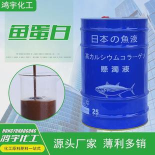 现货水溶性瓜果蔬菜冲施肥鱼甜生根壮苗增色增蛋白肥料鱼蛋白