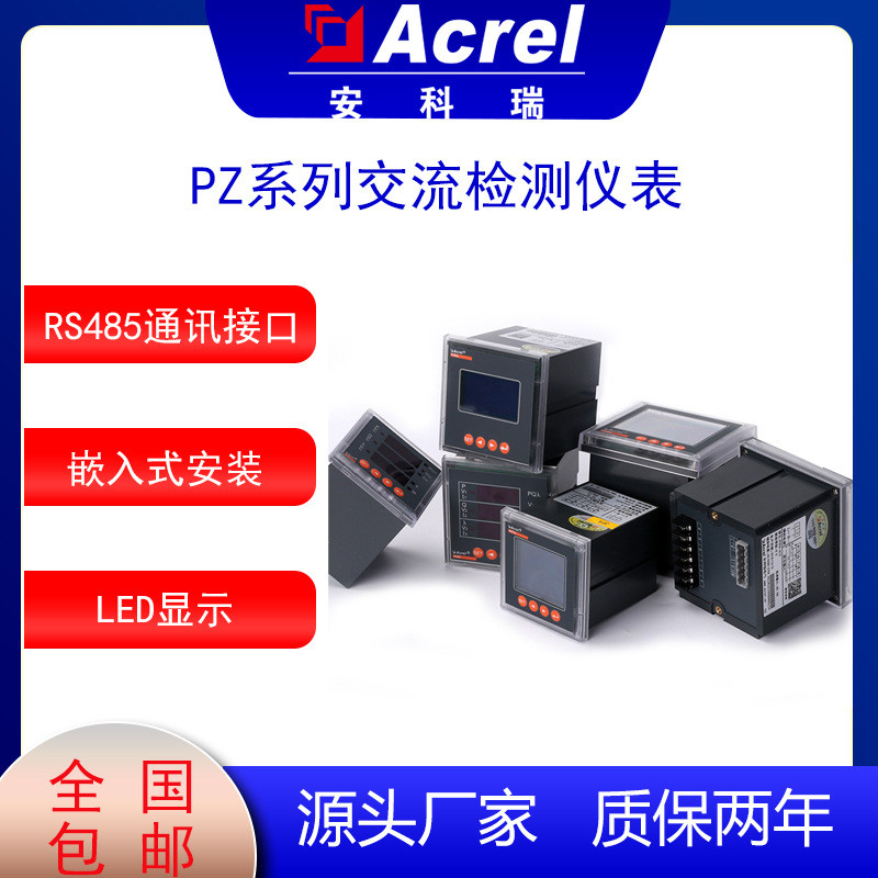 安科瑞智能电表PZ96-E4三相交流检测仪表四象限电能液晶显示RS485