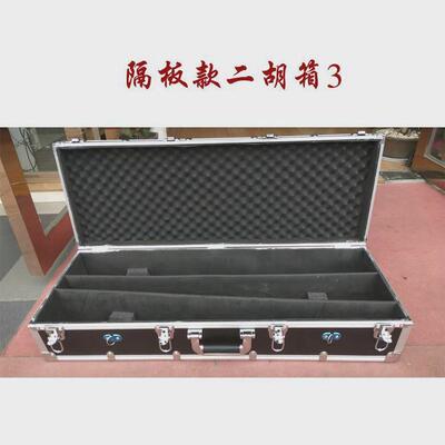二二三盒铝合金胡琴不锈钢铝合金四中比赛京板胡防撞琴盒采氏省