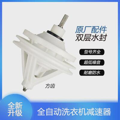 全新半自动洗衣机方轴减速器差速器双缸洗涤双桶通用总成变速器
