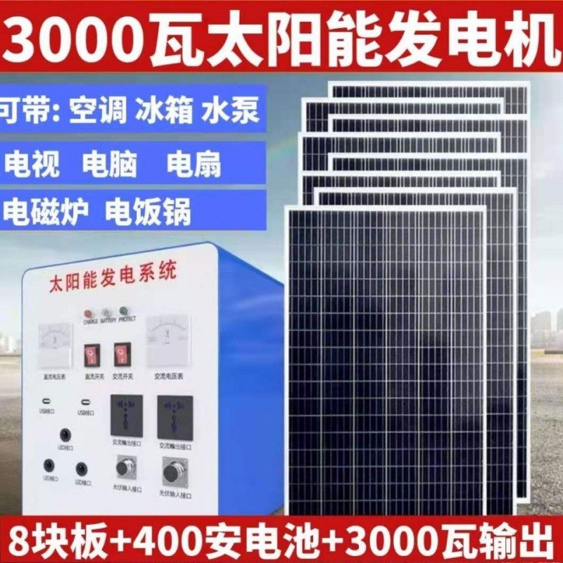 大量批发太阳能发电机家用220v电池板全套小型户外空调光伏发电系