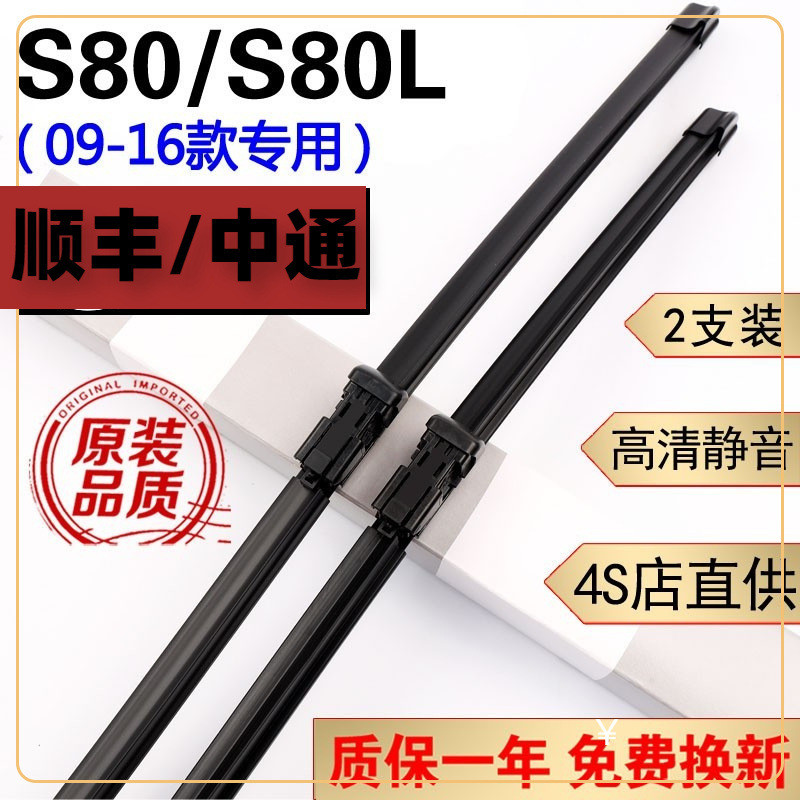 适用沃尔沃S80L雨刮器S80雨刷片胶条原装沃尔沃S80雨刷器原厂S80L