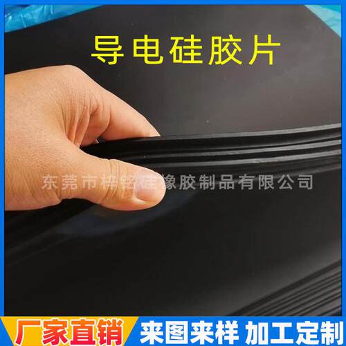 导电硅胶片手机划屏导电硅胶板电容屏蔽导电硅胶条