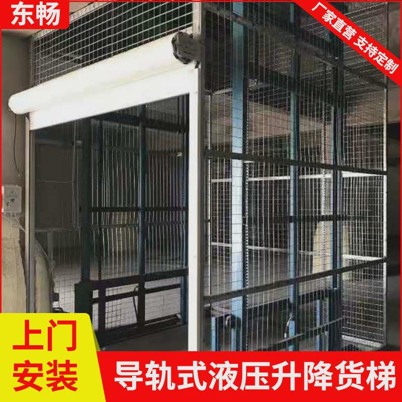 【升降货梯】厂供厂房式液压货梯升降平台导轨杂物固定升降货梯