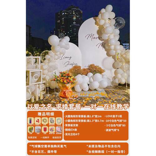 求婚室内布置520用品表白气球浪漫套装道具场景网红房间卧室户外