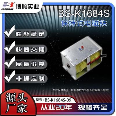 厂家直销保持式电磁铁K1684S各类电磁铁非标定制电磁锁直流电磁铁