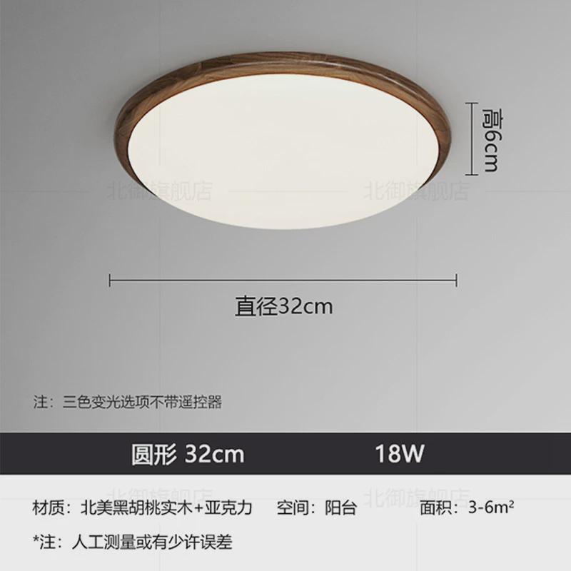 卧室灯新中式黑胡桃实木灯具北欧圆形调光阳台过道吸顶灯无极书房