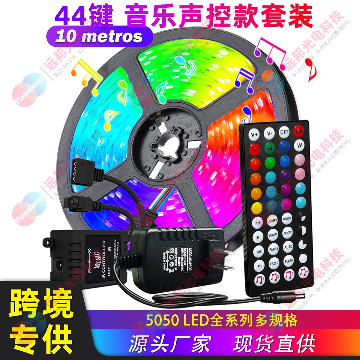跨境热销LED灯带5050RGB44键音乐声控5050灯带RGB灯条套装氛围灯