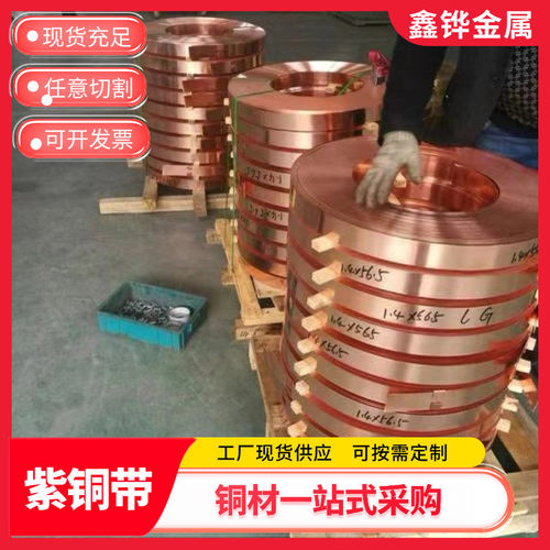 t2紫铜带紫铜箔接地导电铜带铜带片垫片紫铜0.01-1mm紫铜皮