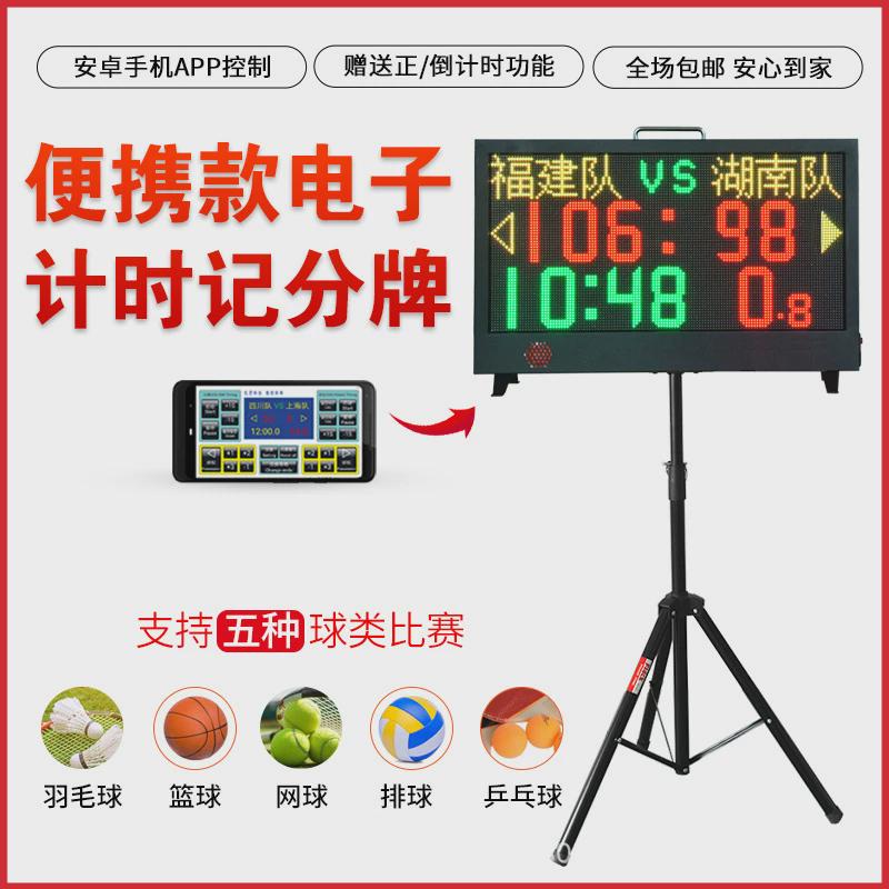 篮球比赛电子记分牌壁挂式计时计分器联动24秒计时器无线