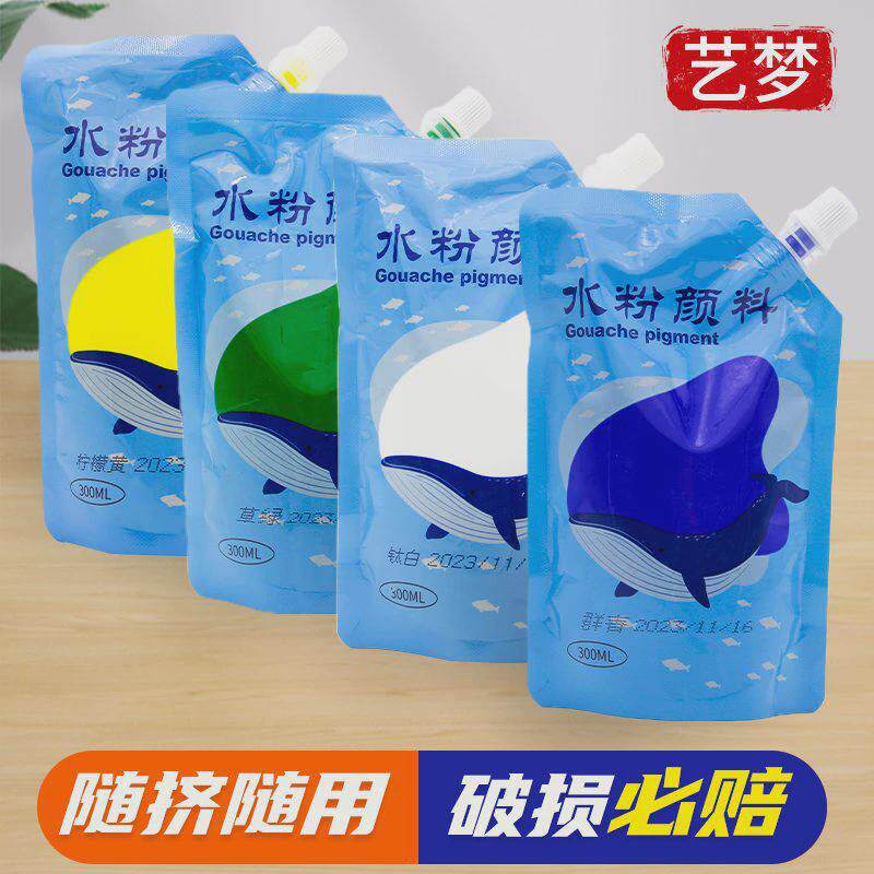 艺梦300ml水粉画颜料袋装36色美术绘画用水粉颜料送画笔调色盘