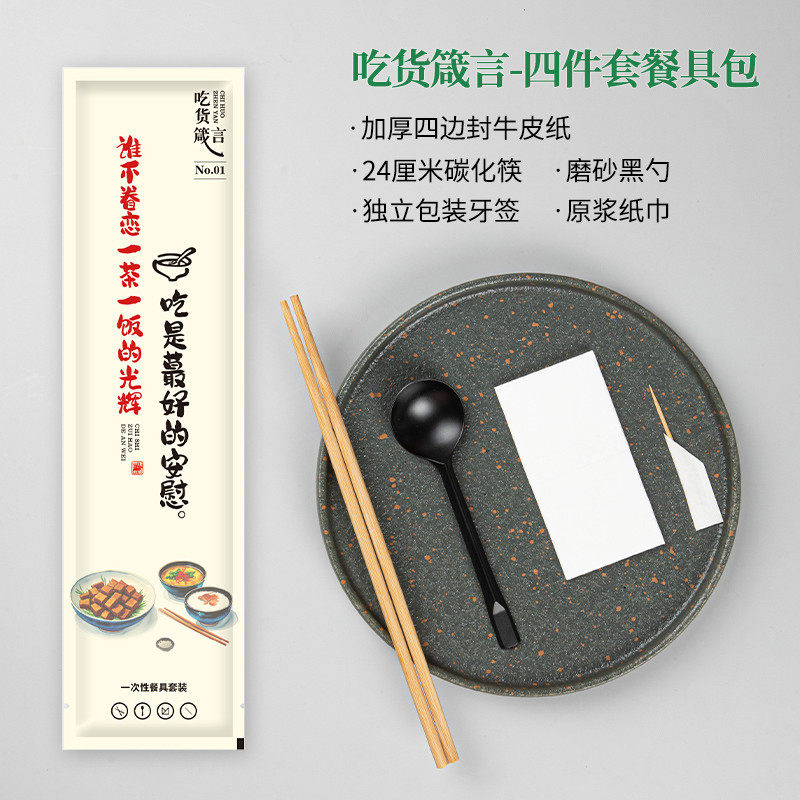 aza3一次性筷子四件套商用餐具独定制外卖勺子纸巾套装三合一包