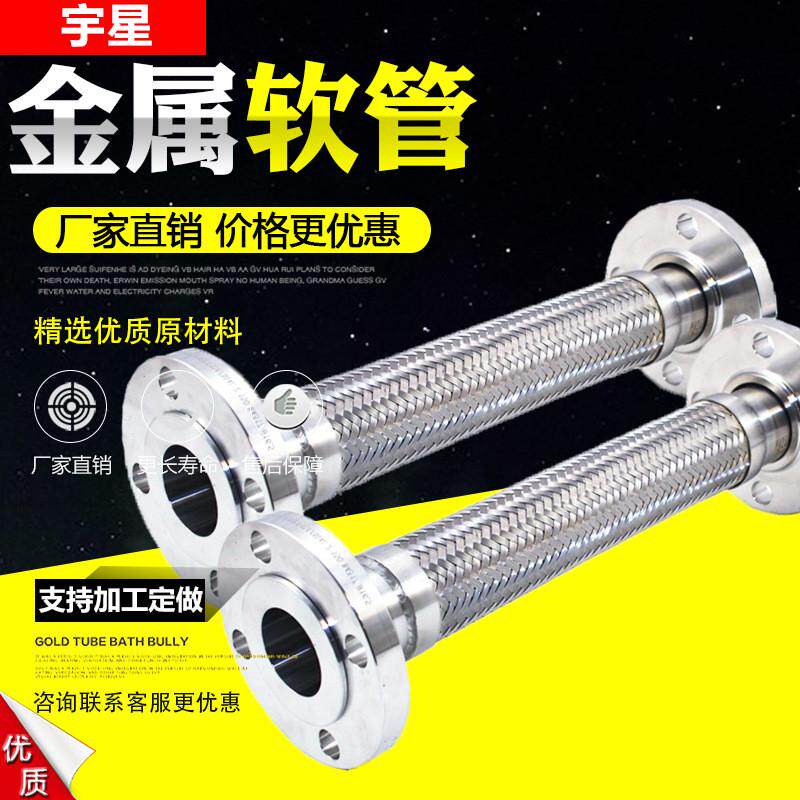 现货304不锈钢法兰金属软管高压软金属工业连接大口径金属软连接