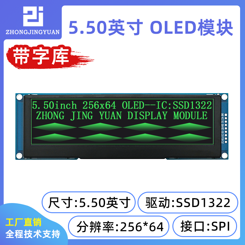 5.5寸OLED显示屏25664液晶屏带中文字库OLED显示屏ssd1322显示屏