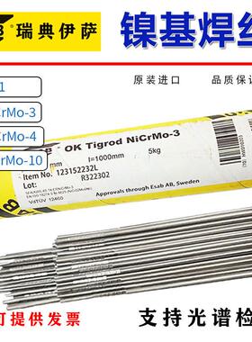 瑞典伊萨OKTigrod19.82镍基合金焊丝ERNiCrMo-3镍基氩弧焊丝
