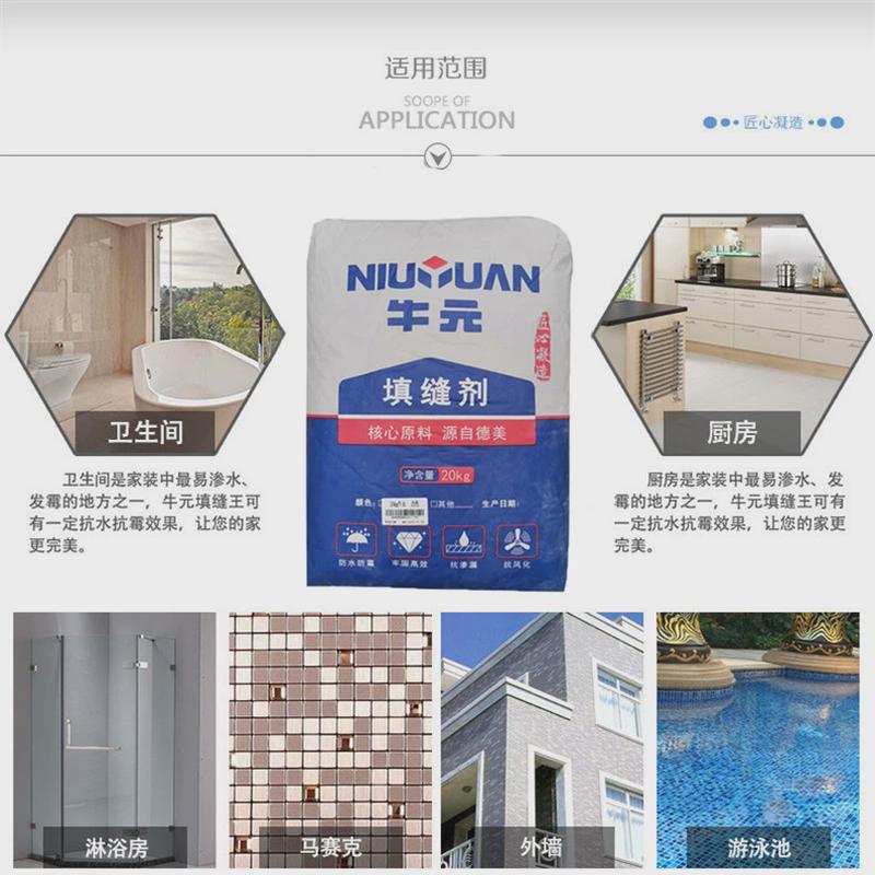 牛元瓷砖填缝剂20公斤大包室内外黑白灰防水防霉嵌缝剂石材勾缝剂